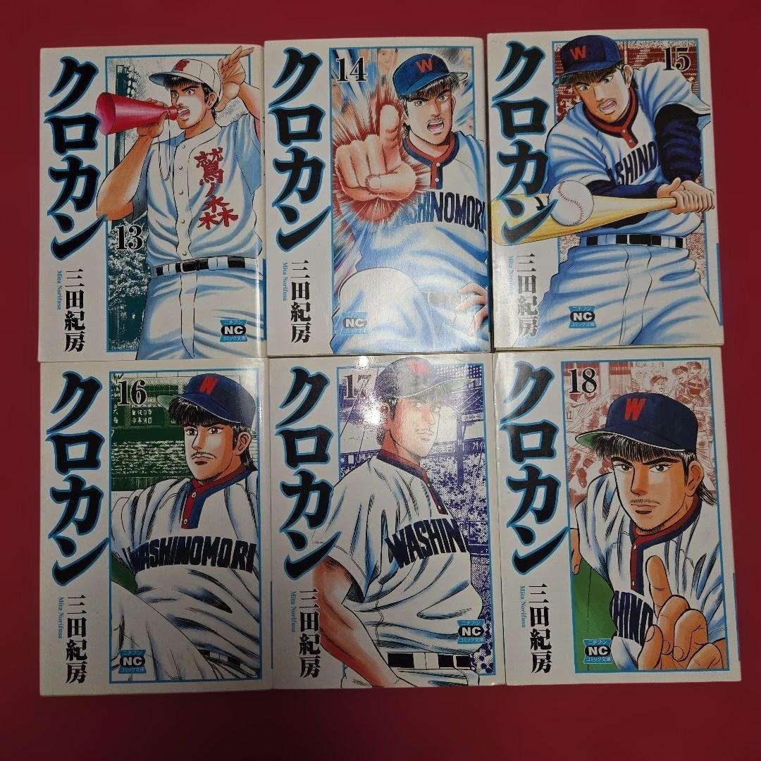 クロカン　全18巻初版本　アニメ　漫画ゴラク【文庫版】三田紀房　文庫本　文庫