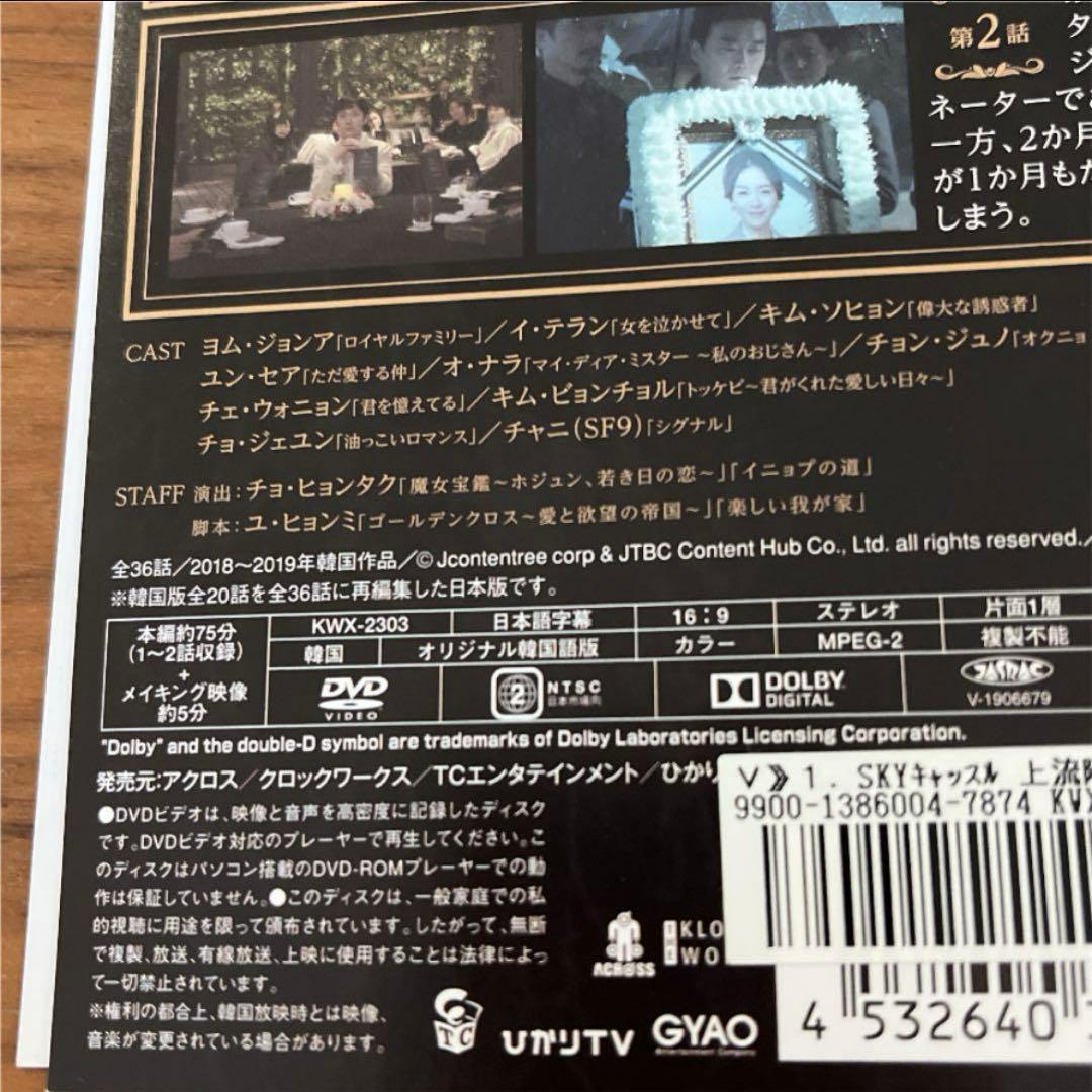SKYキャッスル～上流階級の妻たち～ DVD 全18巻　全巻セット