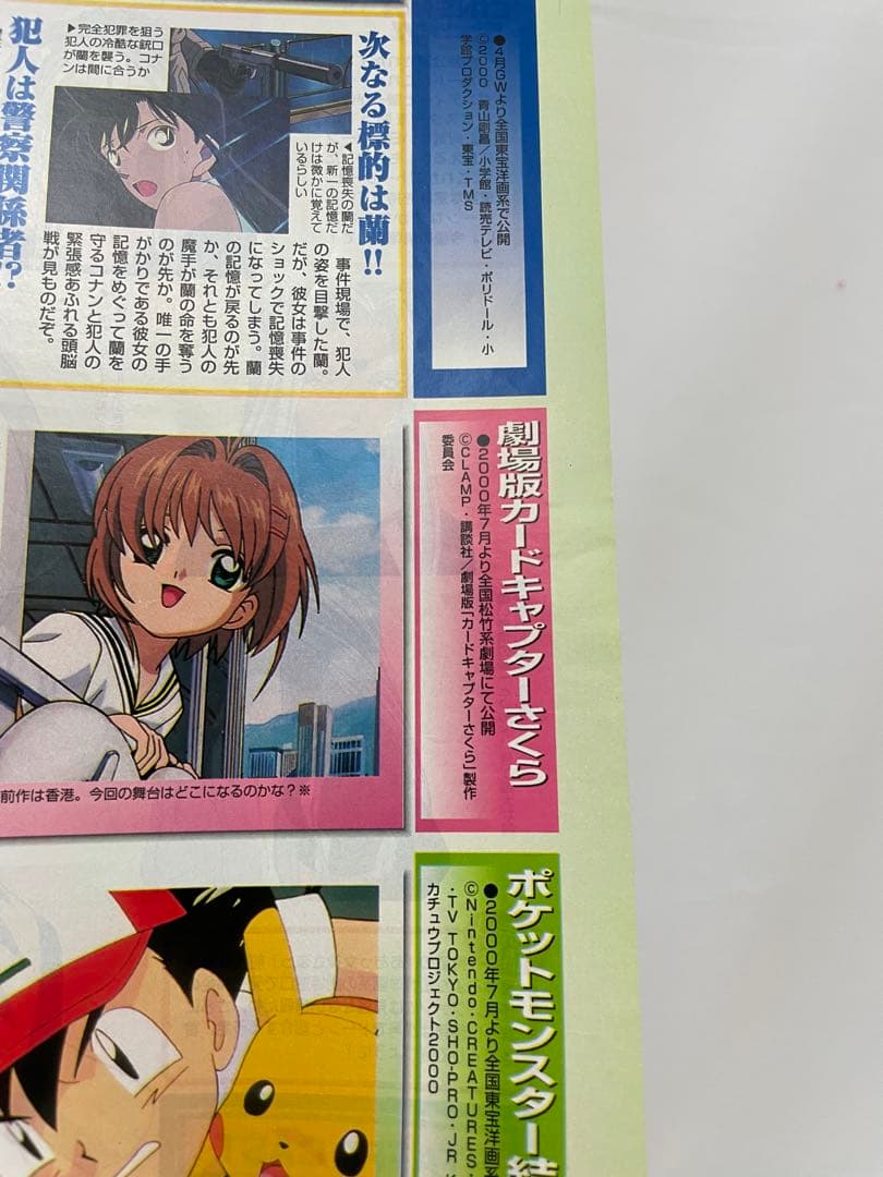 ポケモン　映画　結晶塔の帝王エンテイ　記事　切抜き　3枚　アニポケ