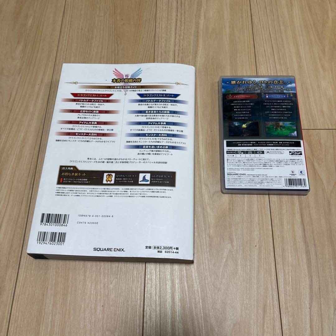 ドラゴンクエスト1&2 switch版 攻略本セット ドラクエ1 2