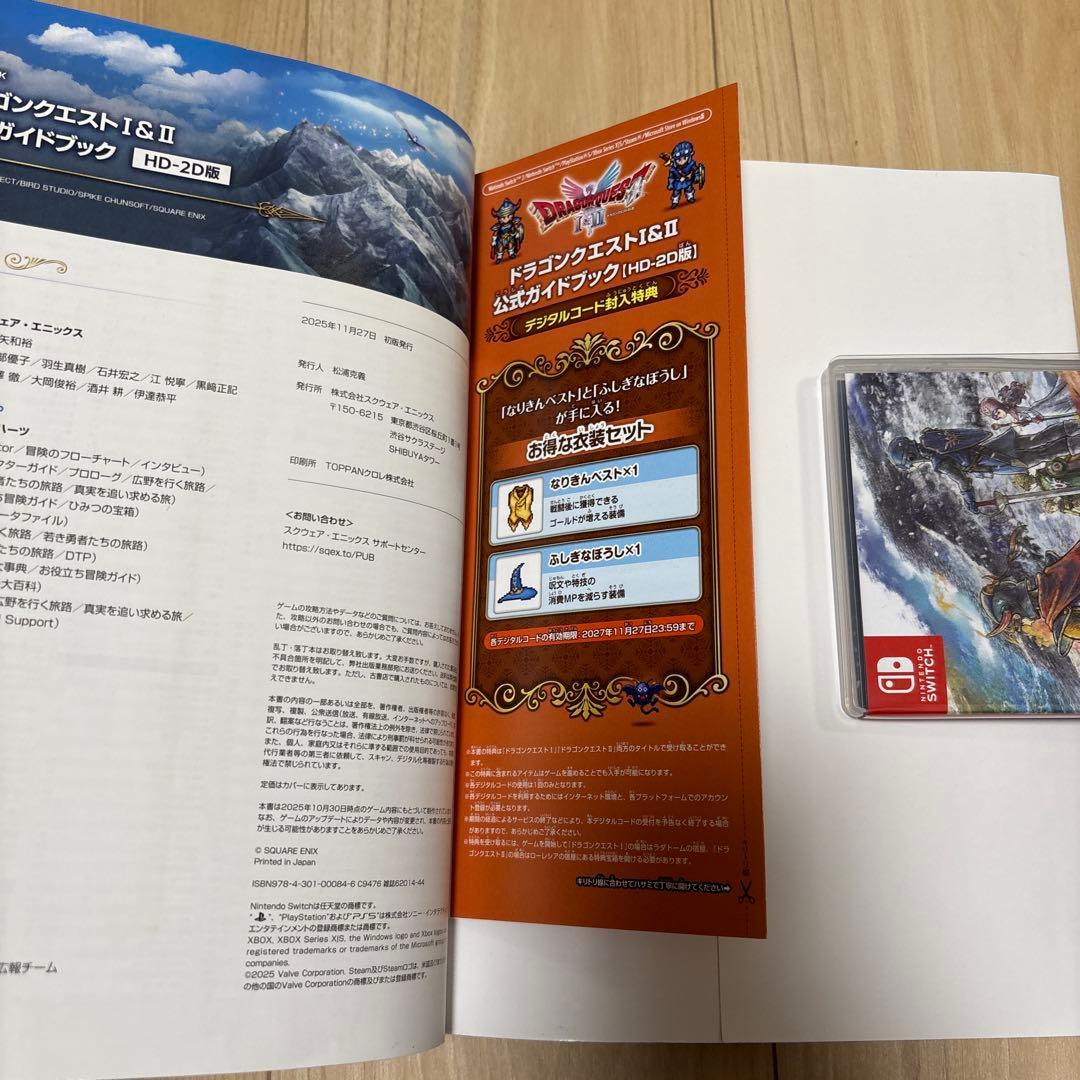 ドラゴンクエスト1&2 switch版 攻略本セット ドラクエ1 2