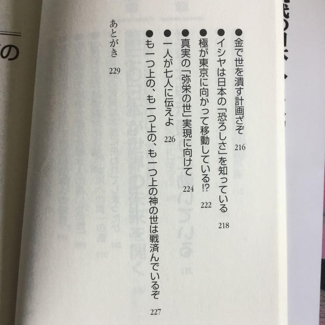 日月神示 日本魂復活の日