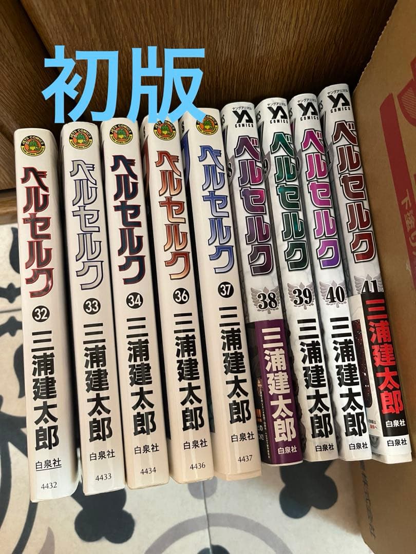 ベルセルク　1〜41巻　三浦建太郎