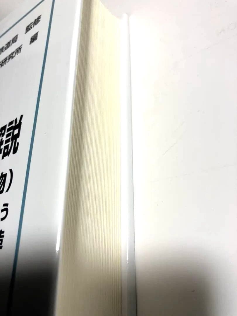 令和6年3月 鉄道構造物等設計標準・同解説(鋼・合成構造物)