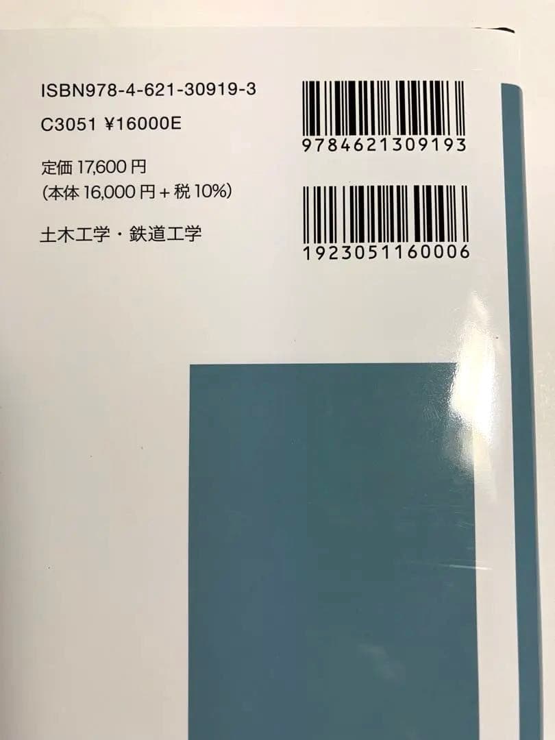 令和6年3月 鉄道構造物等設計標準・同解説(鋼・合成構造物)