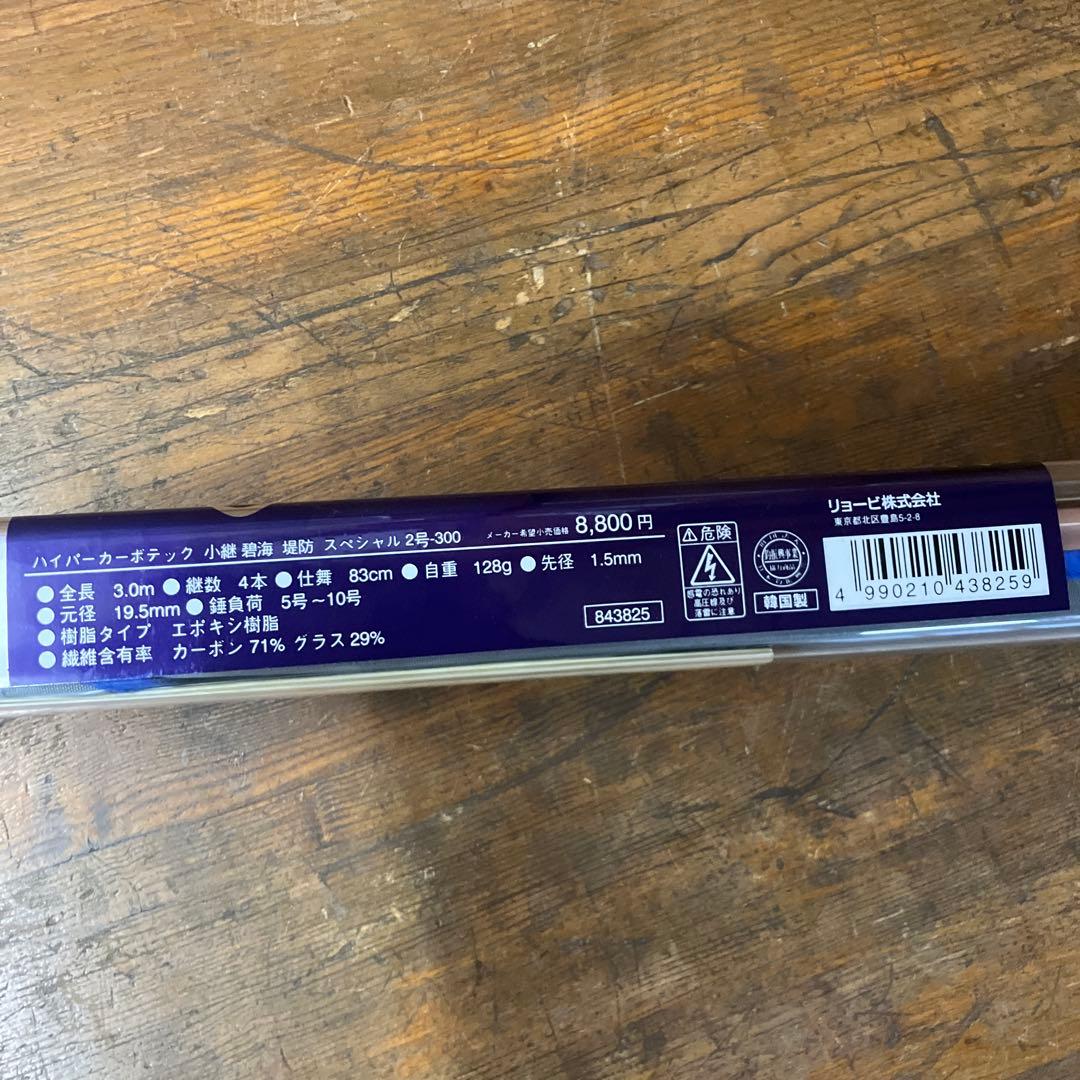 RYOBI 小継堤防SPECIAL 2号-300