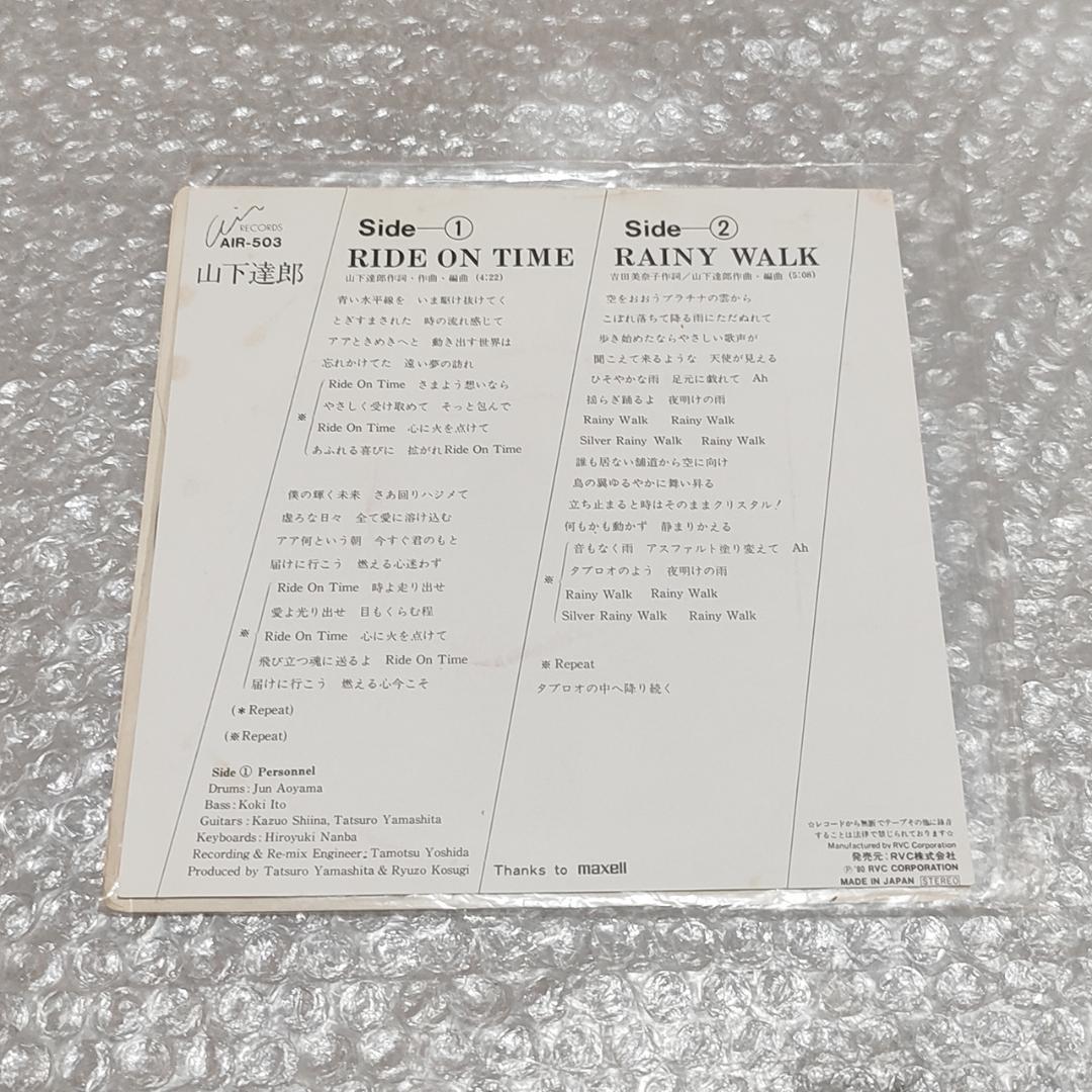 山下達郎 RIDE ON TIME LP+EP セット 1980 オリジナル盤