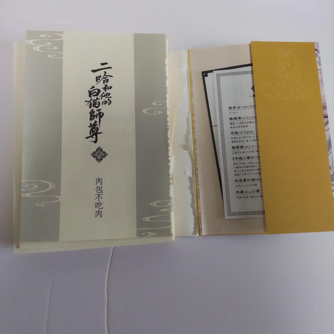 【裁断本】二哈和他的白猫師尊　邦訳1～8巻セット、6巻のみ小冊子あり