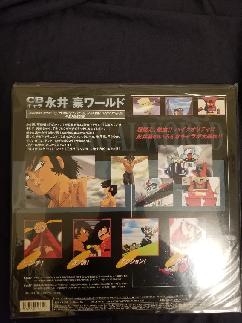 CBキャラ　永井豪ワールド　【LD】レーザーディスク