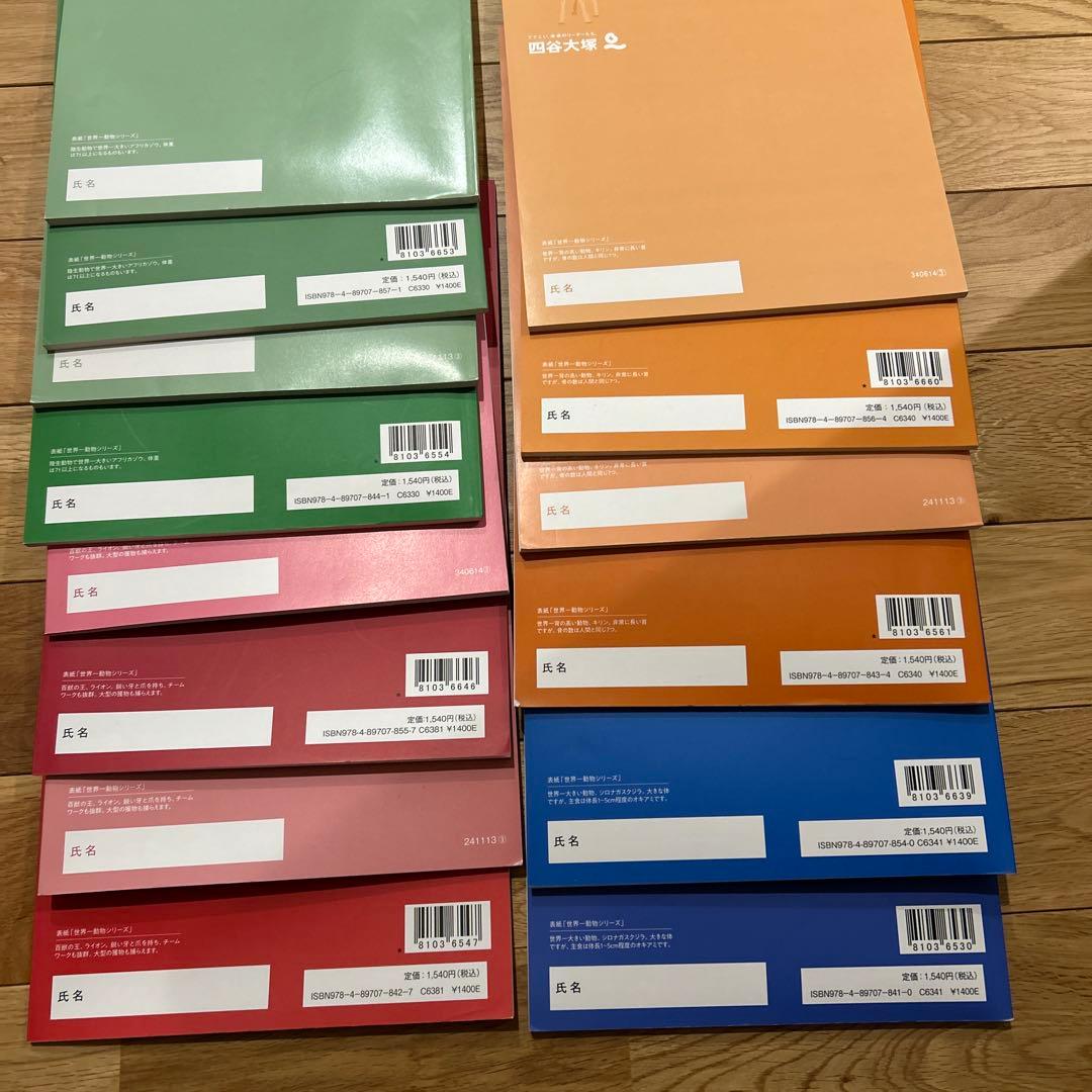 【中は美品】四谷大塚　演習問題集4年生 上下巻セット　14冊