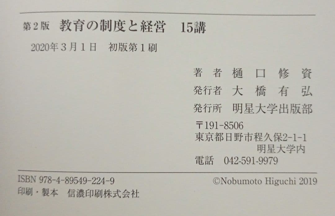 明星大学 テキスト 初等教育 30冊 セット 教育学 教育法 小学校 指導 児童