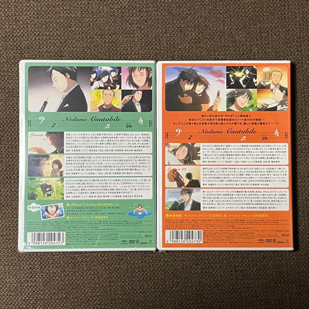 【未開封】のだめカンタービレ〈初回限定生産版〉DVD 全8巻セット