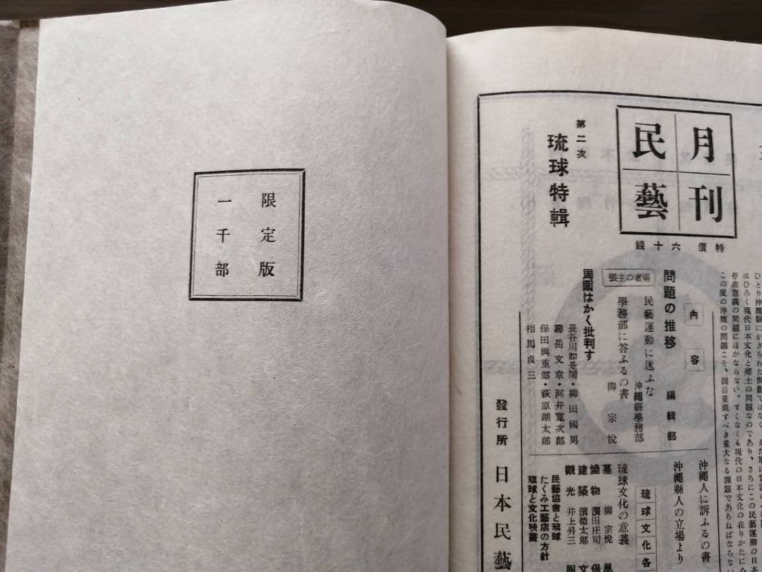 工藝102号（限定1000部）陸中の漆器特集