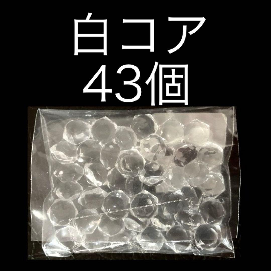 バトスピ　白コア　43個　　透明コア　クリア　コア