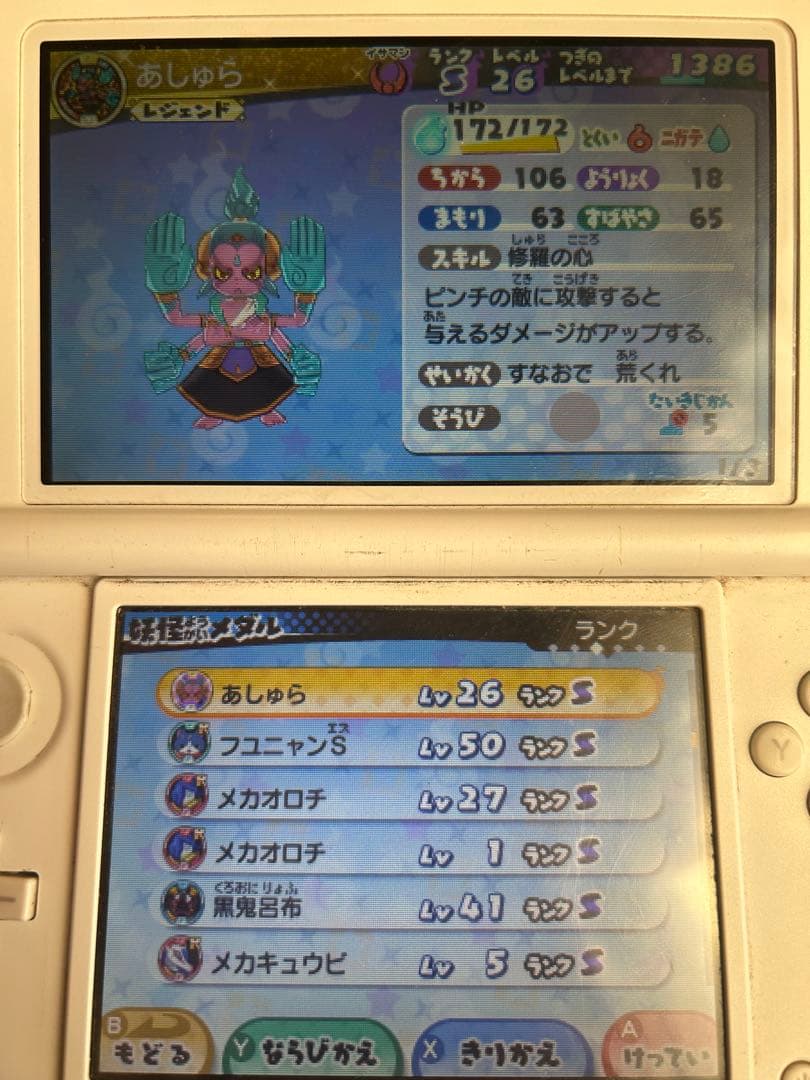 妖怪ウォッチ3テンプラ