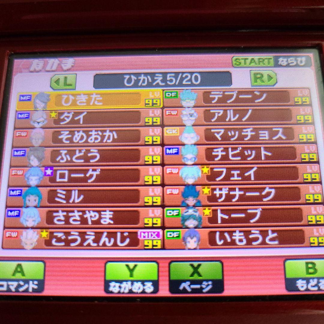 Wi-Fi配信 データ入 3DS イナズマイレブンGO ギャラクシー ビックバン