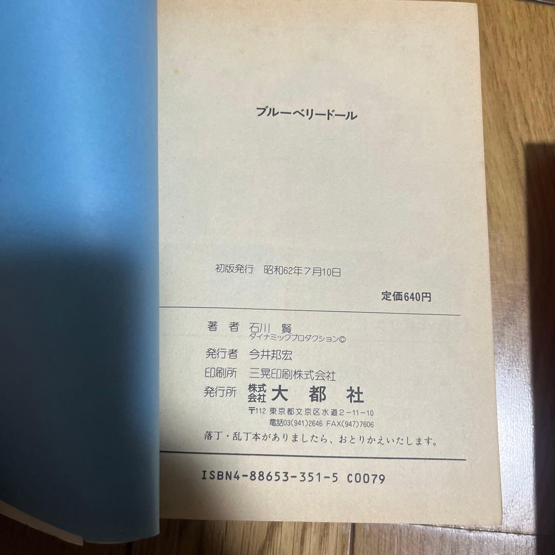 虚無戦記1〜7巻他　石川賢　合計31冊