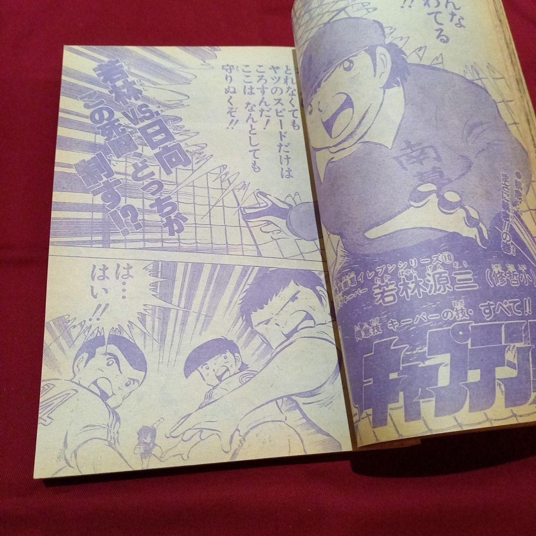 【当時物美品】週刊 少年 ジャンプ 1983年7号 漫画 アニメ