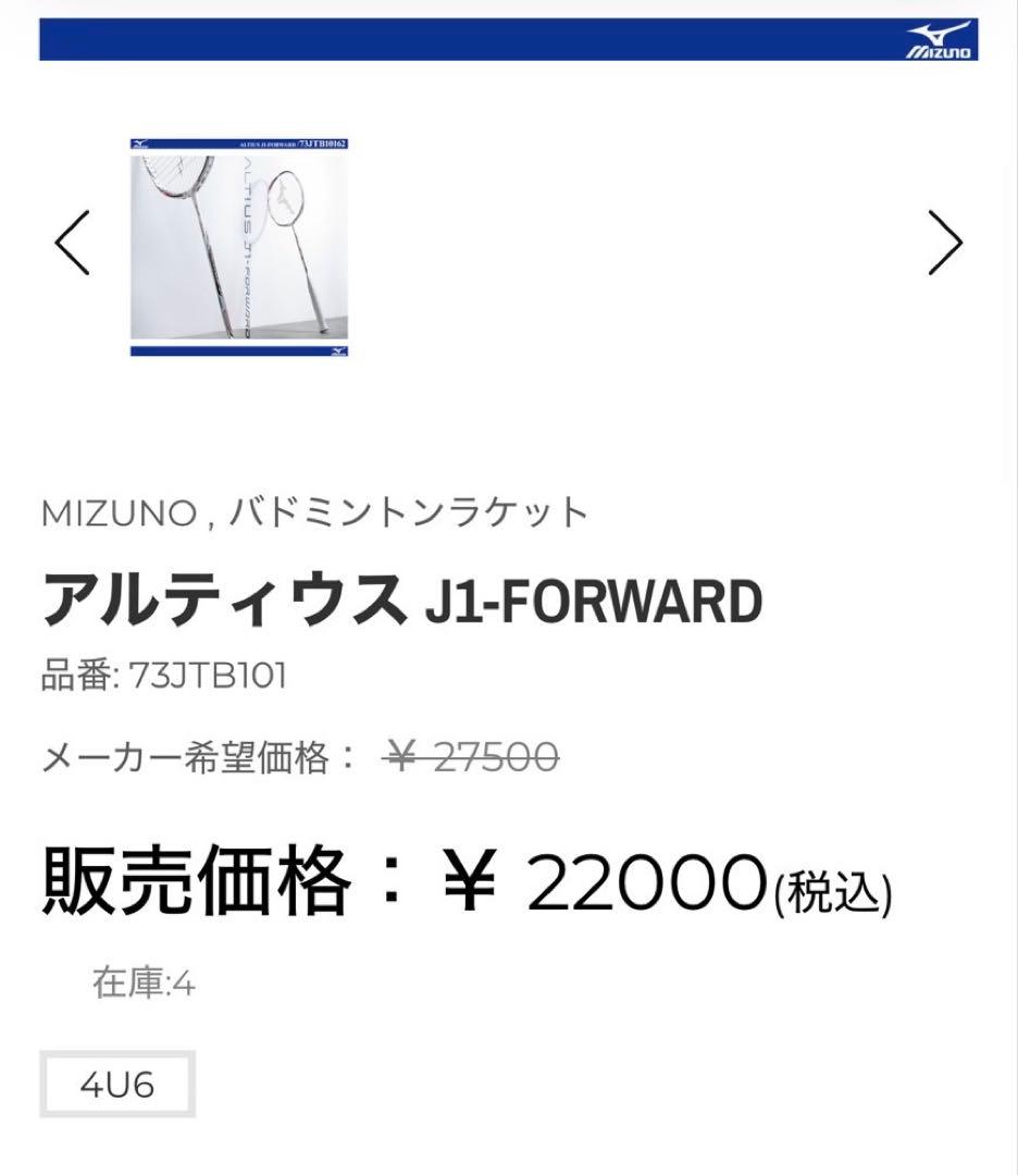 ミズノ　アルティウス　J1-FORWARD ⭐︎⭐︎