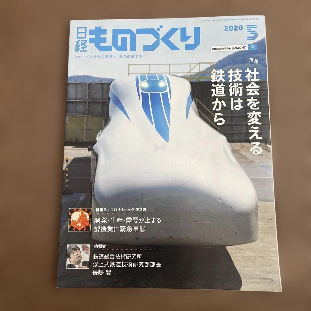 日経ものづくり