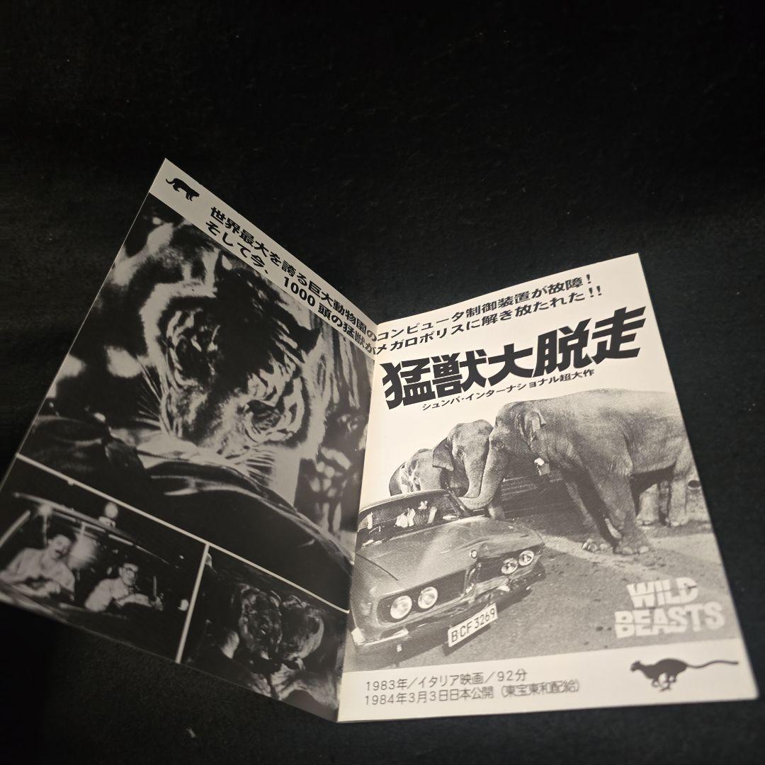『廃盤』 猛獣大脱走 特別版 ('83) スティングレイ DVD