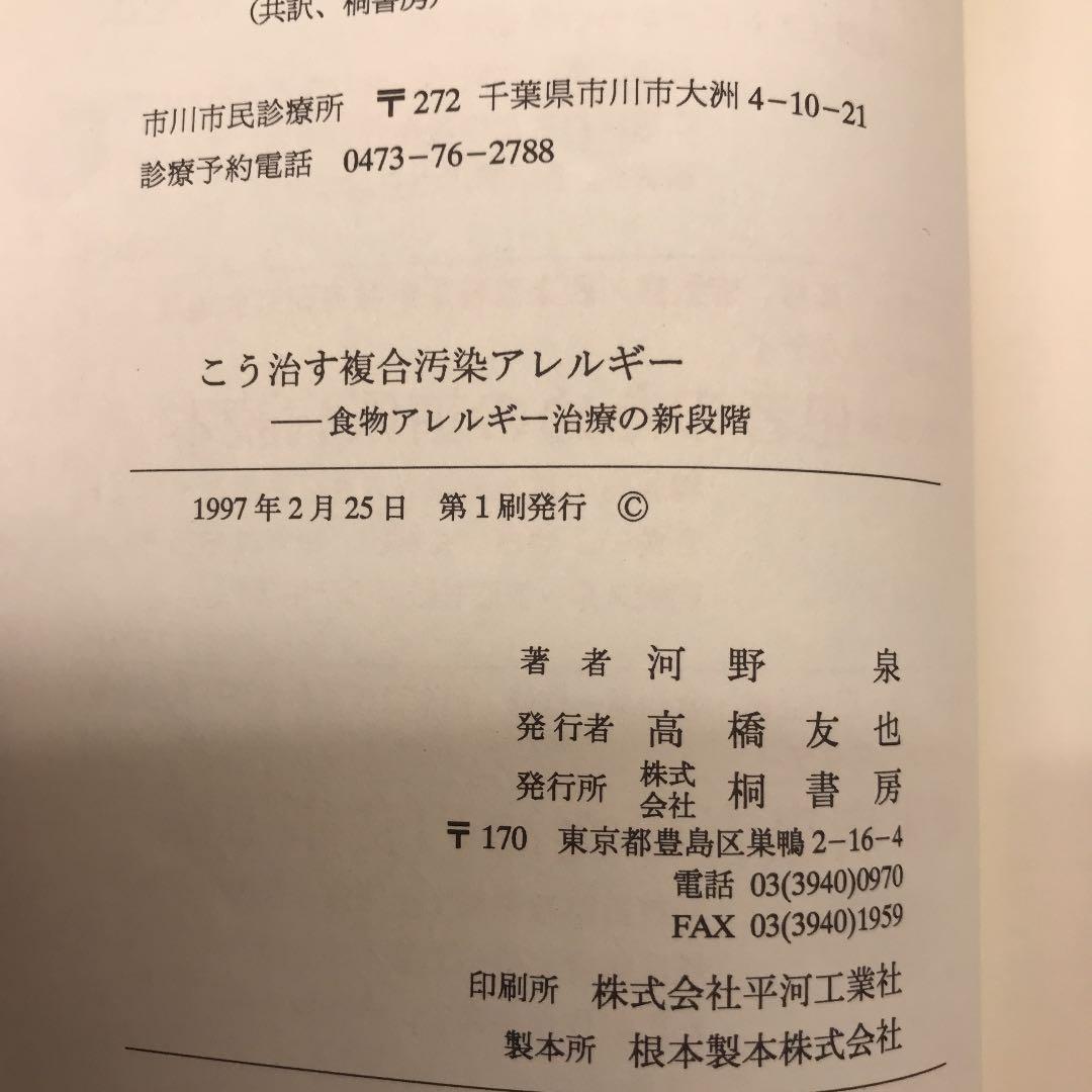 こう治す　複合汚染アレルギー