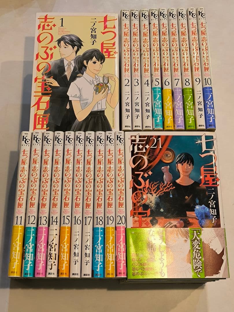 七つ屋志のぶの宝石匣 1〜21