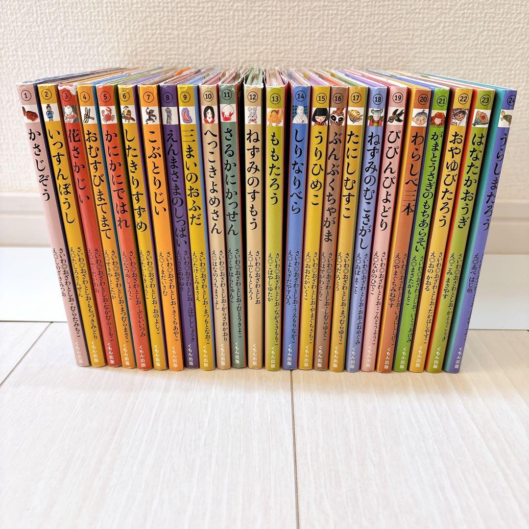 くもん出版 子どもとよむ日本の昔ばなし 第一期 第二期 BOX 全24冊
