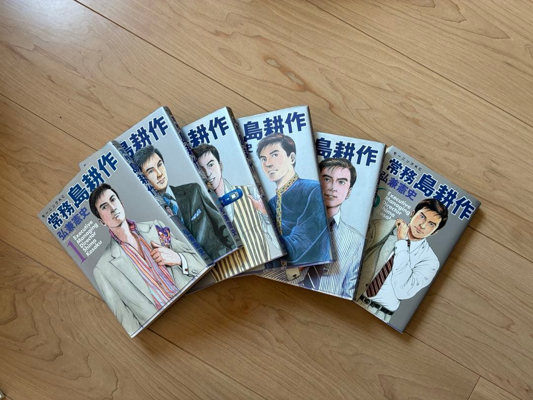 島耕作　全巻セット　ヤング、主任、係、課、部、取、常、専、社長、会長、相談役まで