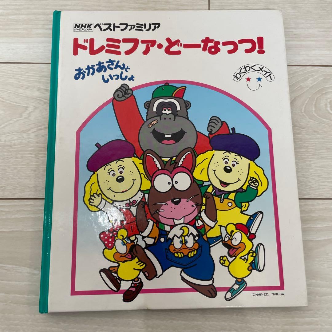 NHKベストファミリア　らんらんらん　8冊セット+おまけ