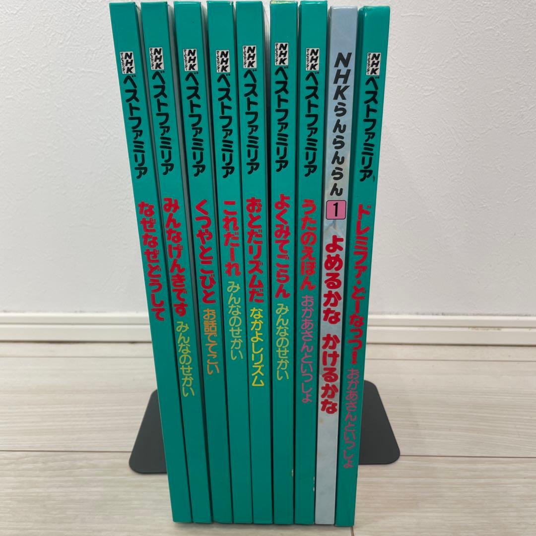 NHKベストファミリア　らんらんらん　8冊セット+おまけ
