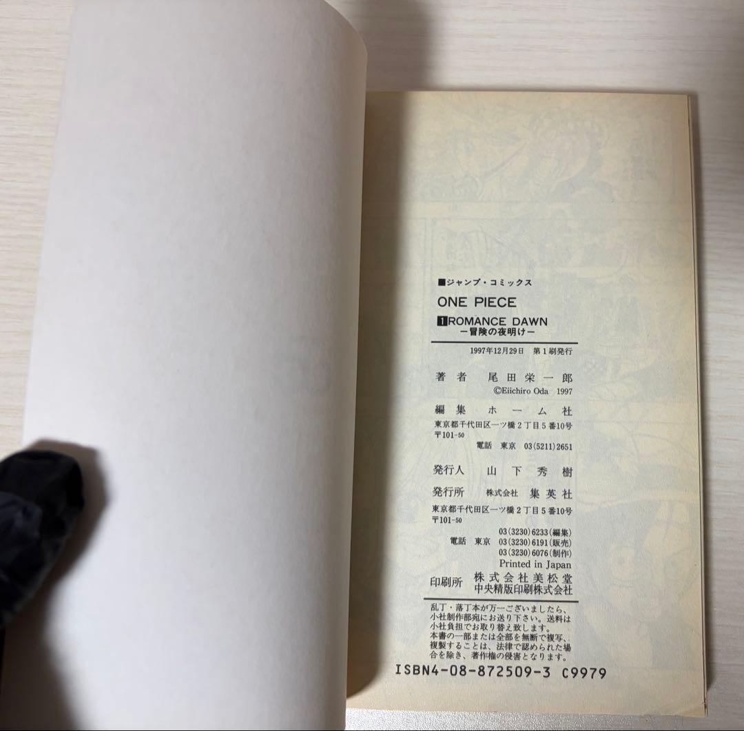 ワンピース　ONEPIECE 1巻　初版 1997年12月29日　第1刷発行