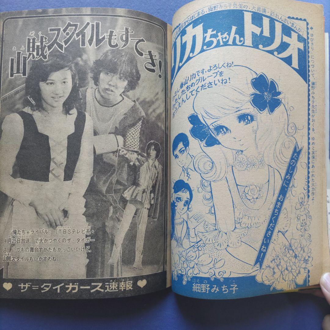 昭和レトロ　『少女フレンド』　昭和43年5月