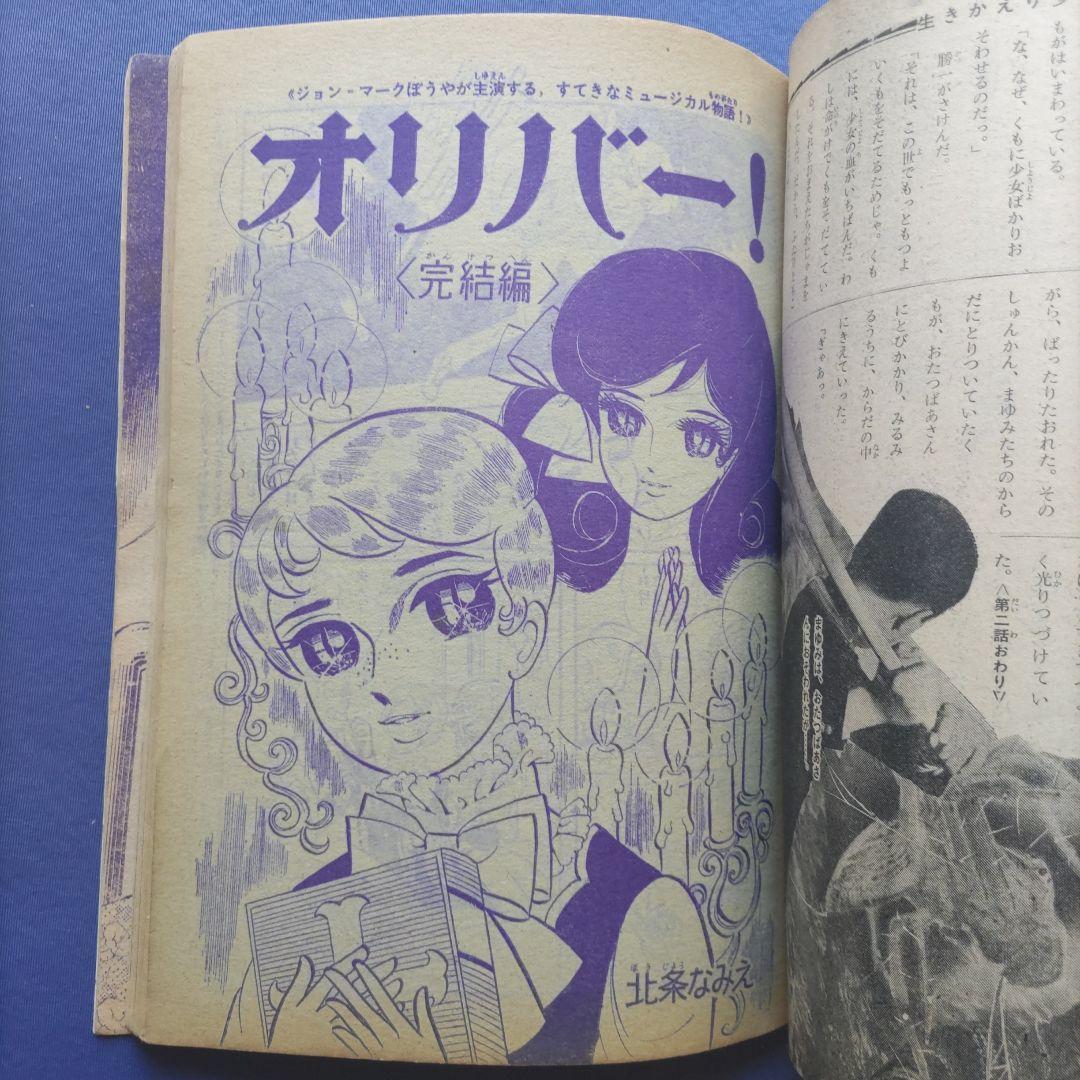 昭和レトロ　『少女フレンド』　昭和43年5月