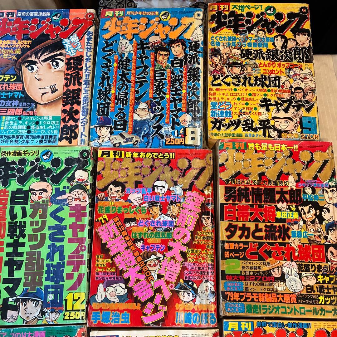 月刊少年ジャンプ 昭和53年5月号 〜55年1月号まで　連続まとめて21冊セット