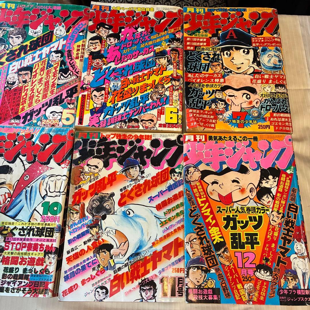 月刊少年ジャンプ 昭和53年5月号 〜55年1月号まで　連続まとめて21冊セット