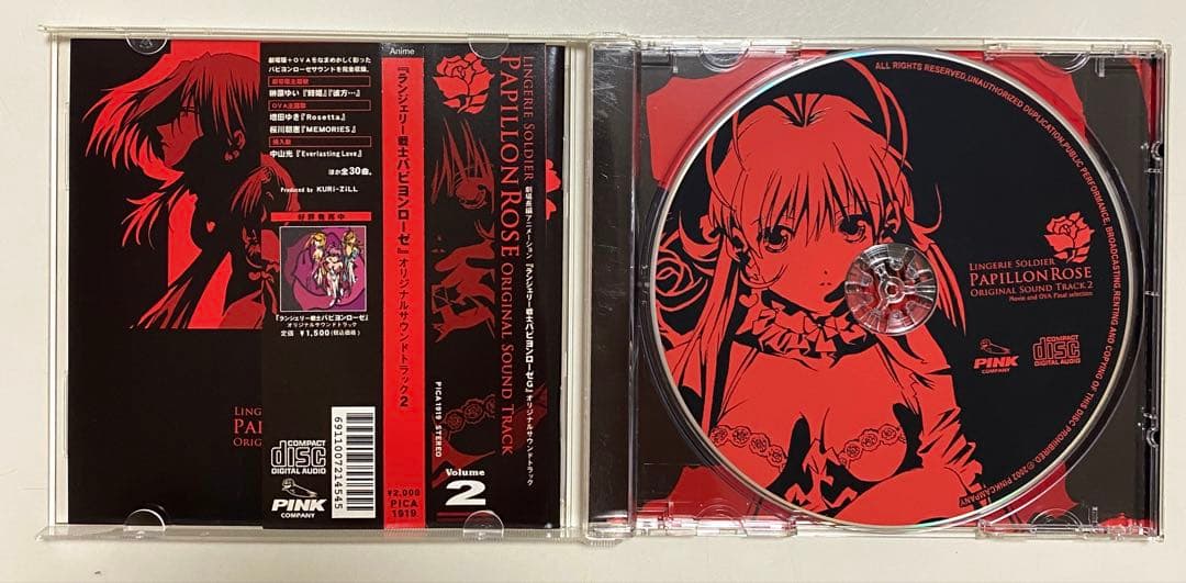 ランジェリー騎士パピヨンローゼ オリジナルサウンドトラック2 CD