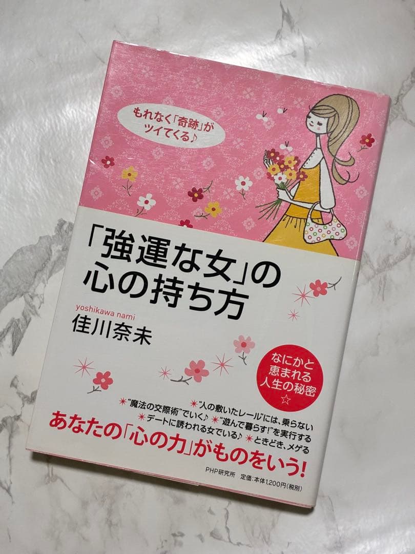 【19冊セット】女性磨きの本
