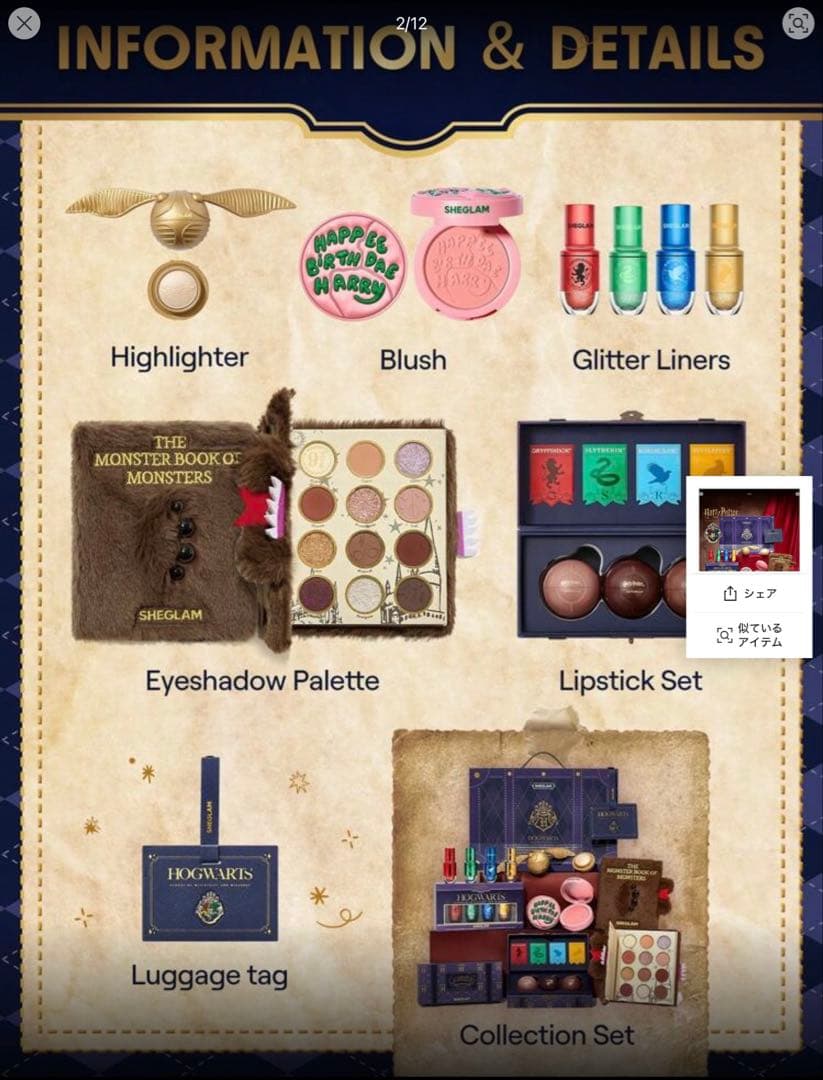 Harry Potter×SHEGLAM フルコレクションセット1&2 おまけ付