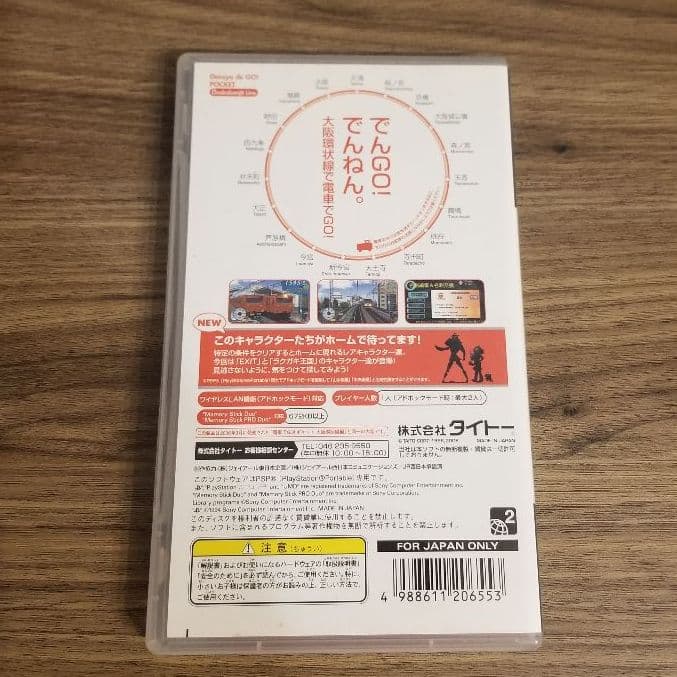電車でGO!ポケット　大阪環状線編