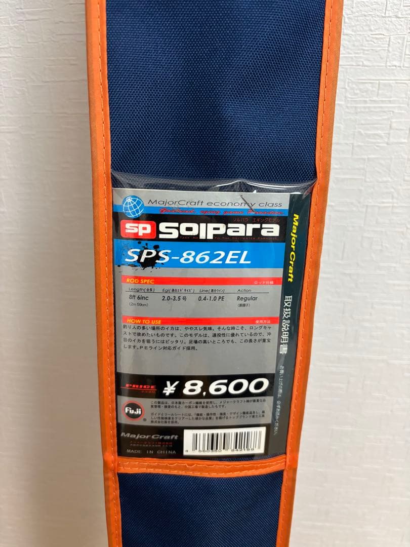 ソルパラ　SPS-862EL メジャークラフト