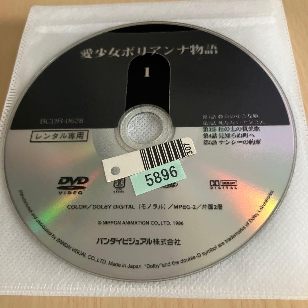 世界名作劇場　愛少女ポリアンナ物語　レンタル落ち全巻セット❣️