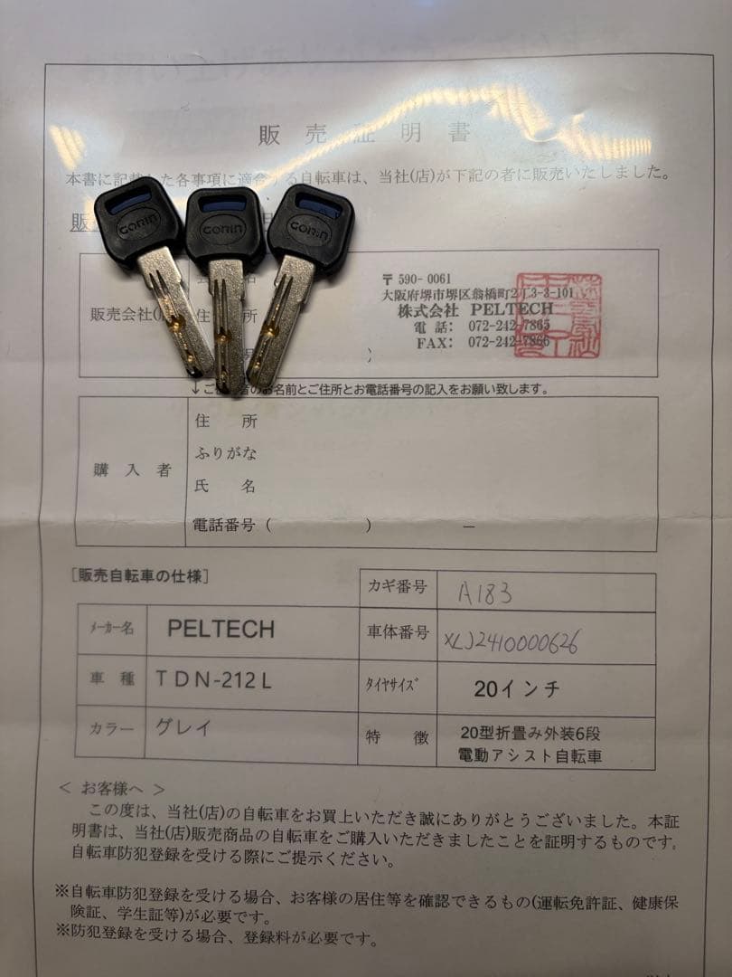 ペルテック 電動折り畳み自転車 TDN-212L