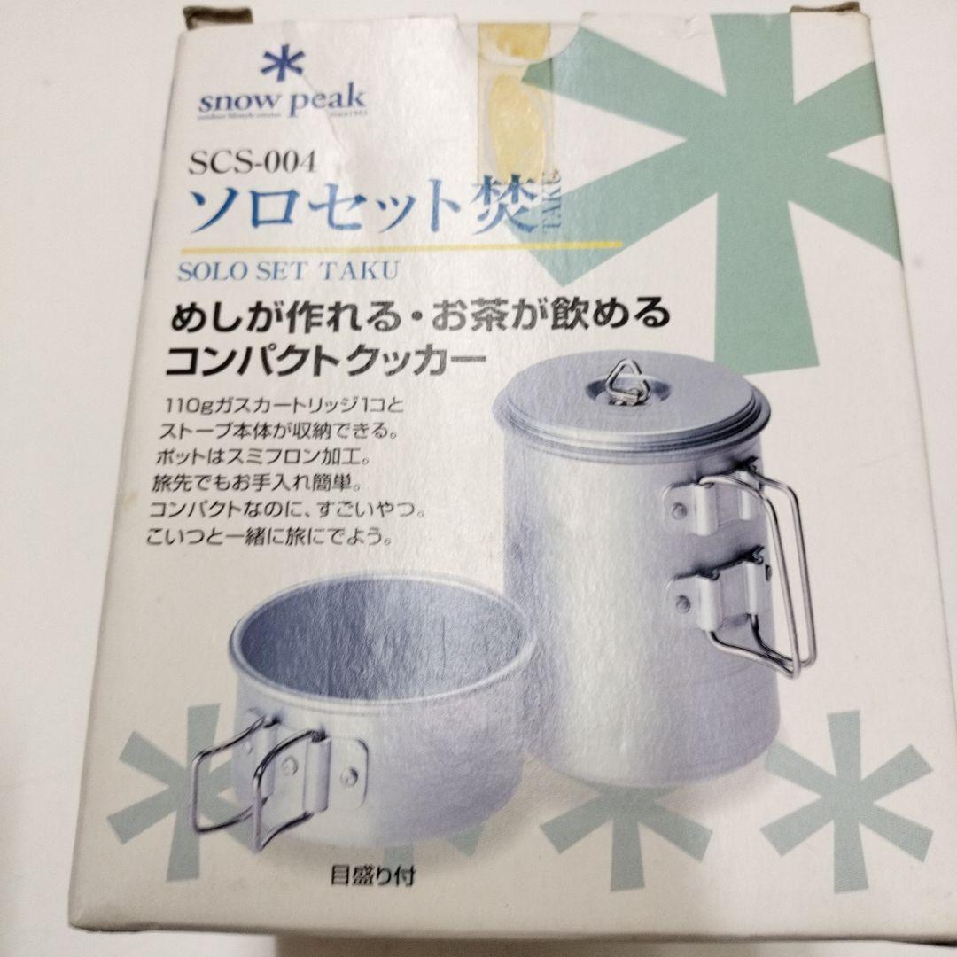 未使用  PEAK scs-004 ソロセット 焚