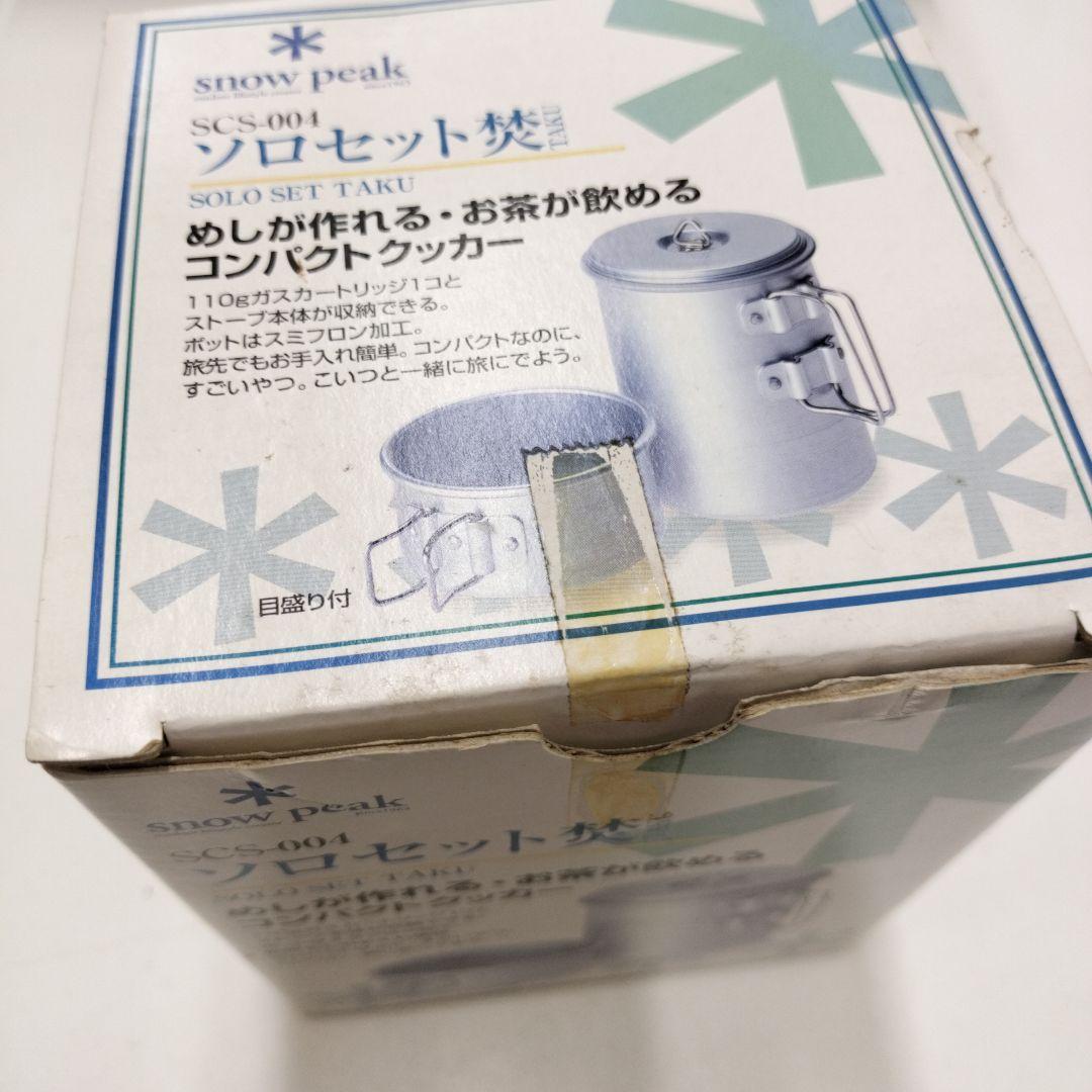 未使用  PEAK scs-004 ソロセット 焚