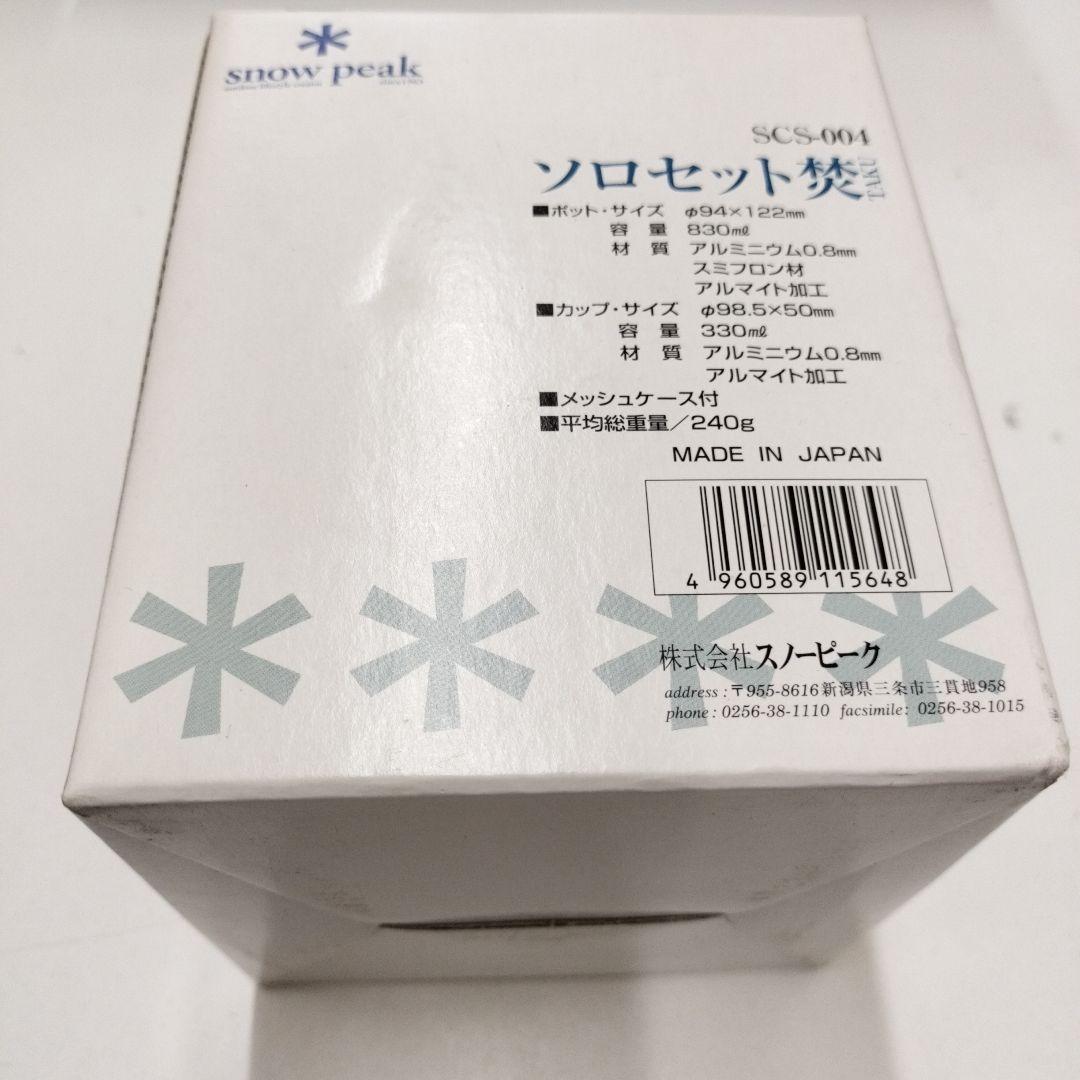 未使用  PEAK scs-004 ソロセット 焚