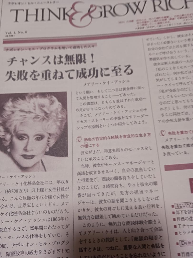 パーソナルアチーブメント、ナポレオンヒル、SSI