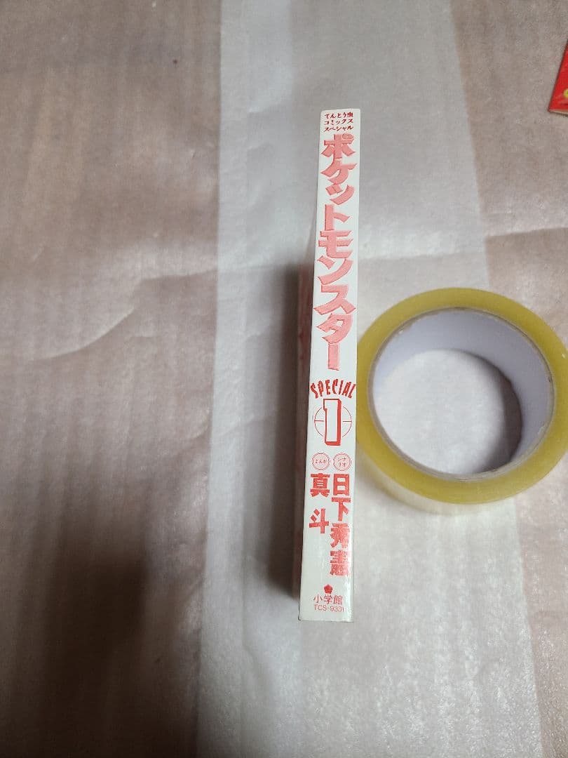 ポケットモンスター SPECIAL 1巻 初版