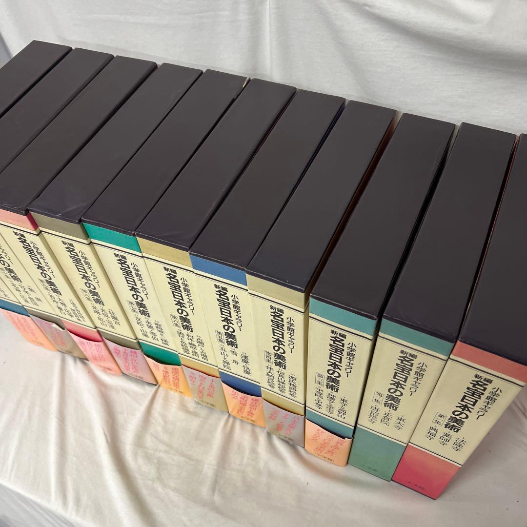 新編 名宝日本の美術　全11集セット　小学館ギャラリー