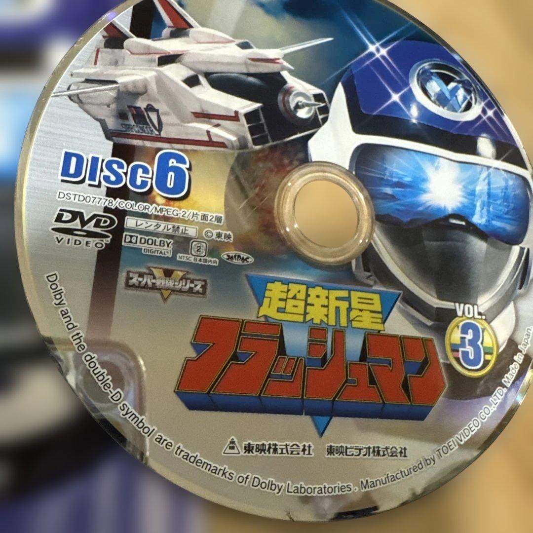 超新星フラッシュマン VOL.1 ／VOL.4 DVD 他まとめて